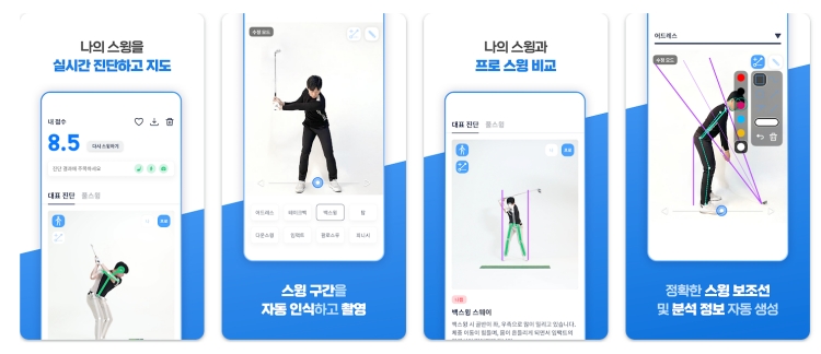 골프스윙분석앱=골프픽스