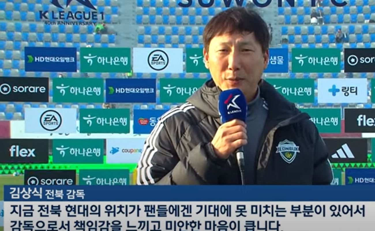 김상식 전북 감독