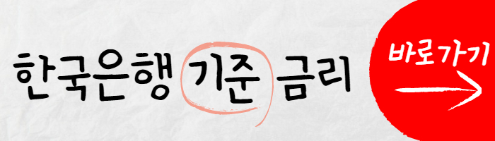 한은 기준금리 썸네일