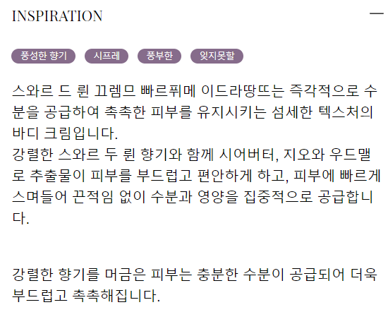 향수보다 향기 좋은 바디로션