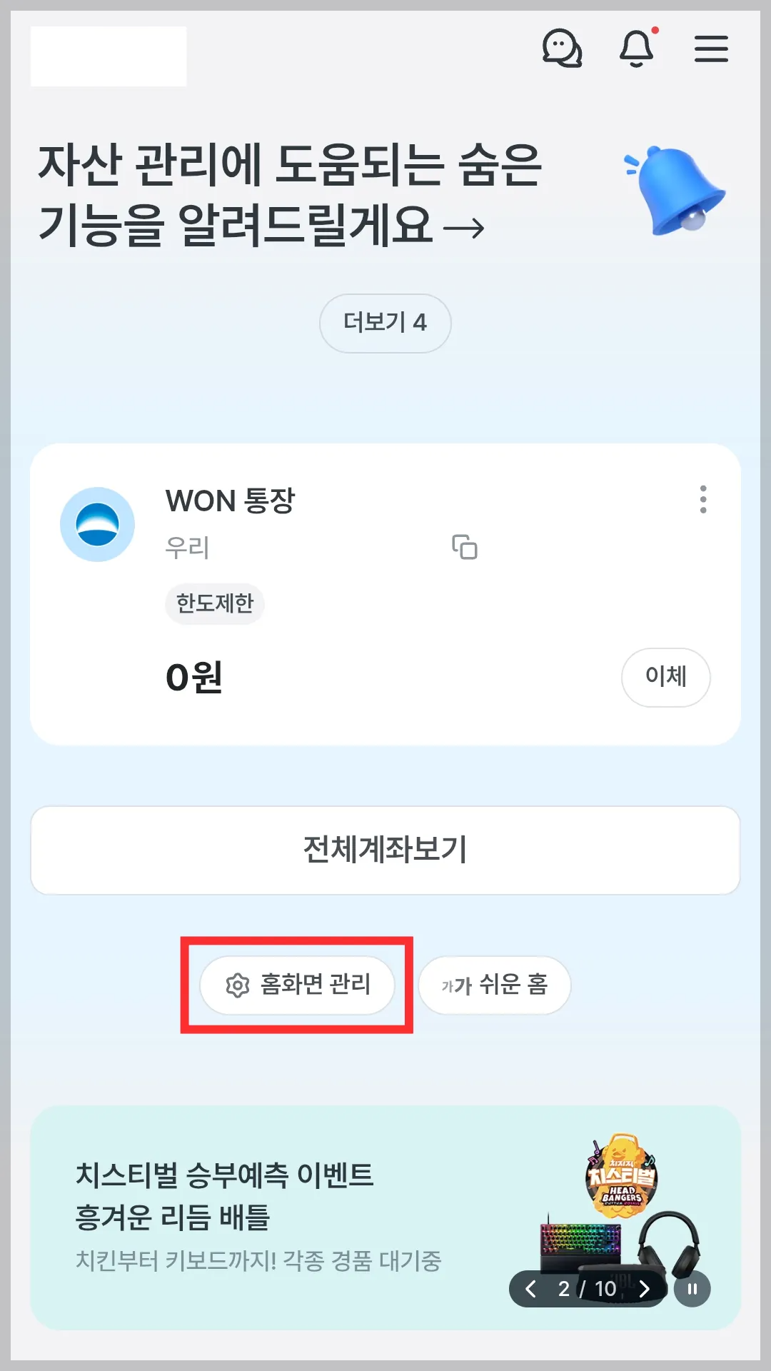 우리은행 앱 홈 화면