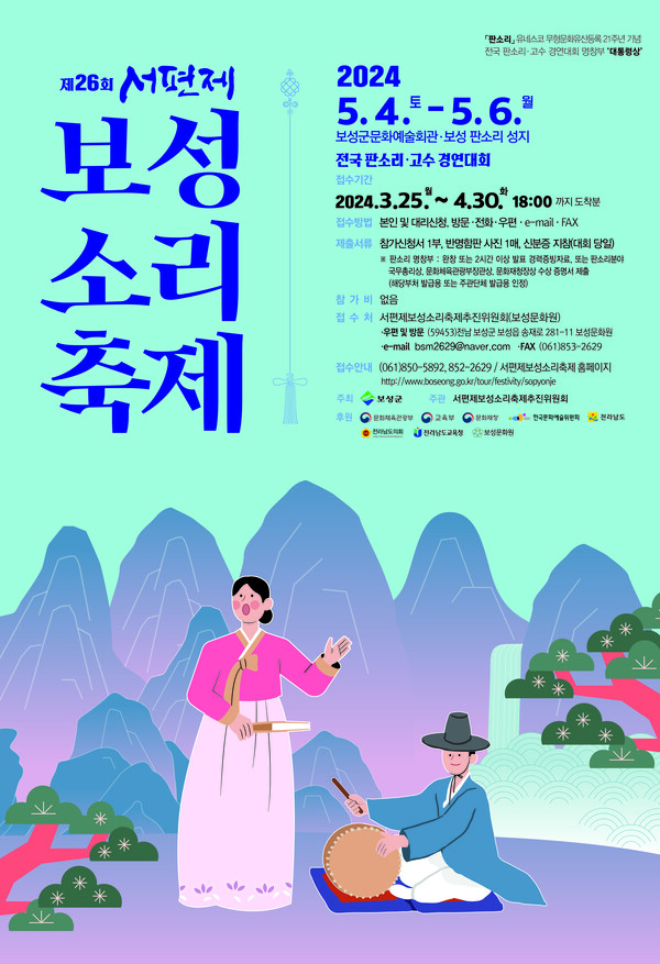 서편제-보성소리축제