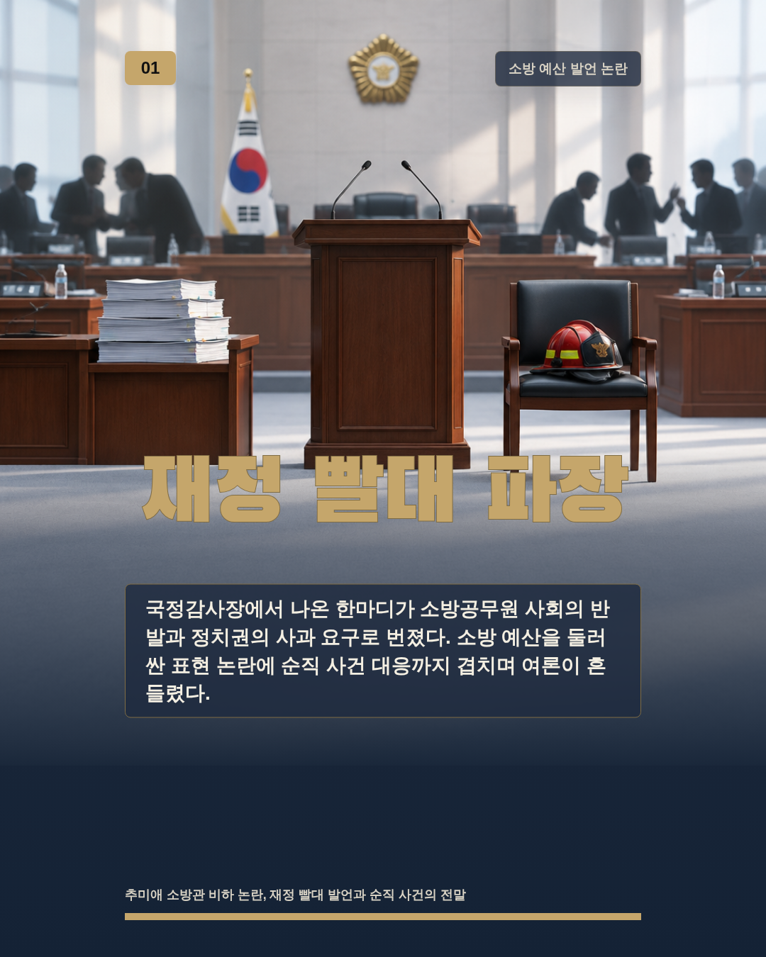 재정 빨대 파장