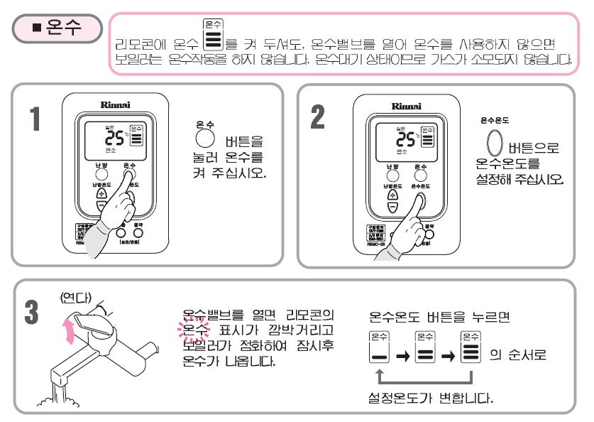 린나이 보일러 가스비 아끼는 온도 조절 설정 방법7