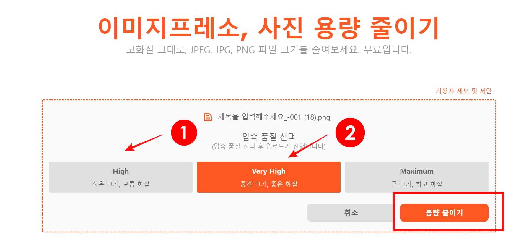 이미지프레소_파일줄이기2
