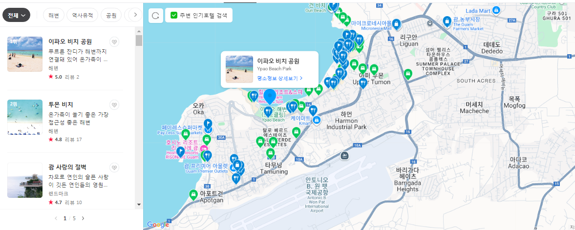 괌 12월 날씨 옷차림 추천 여행지