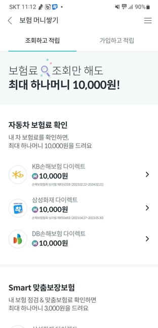 하나머니 보험료 계산 이벤트