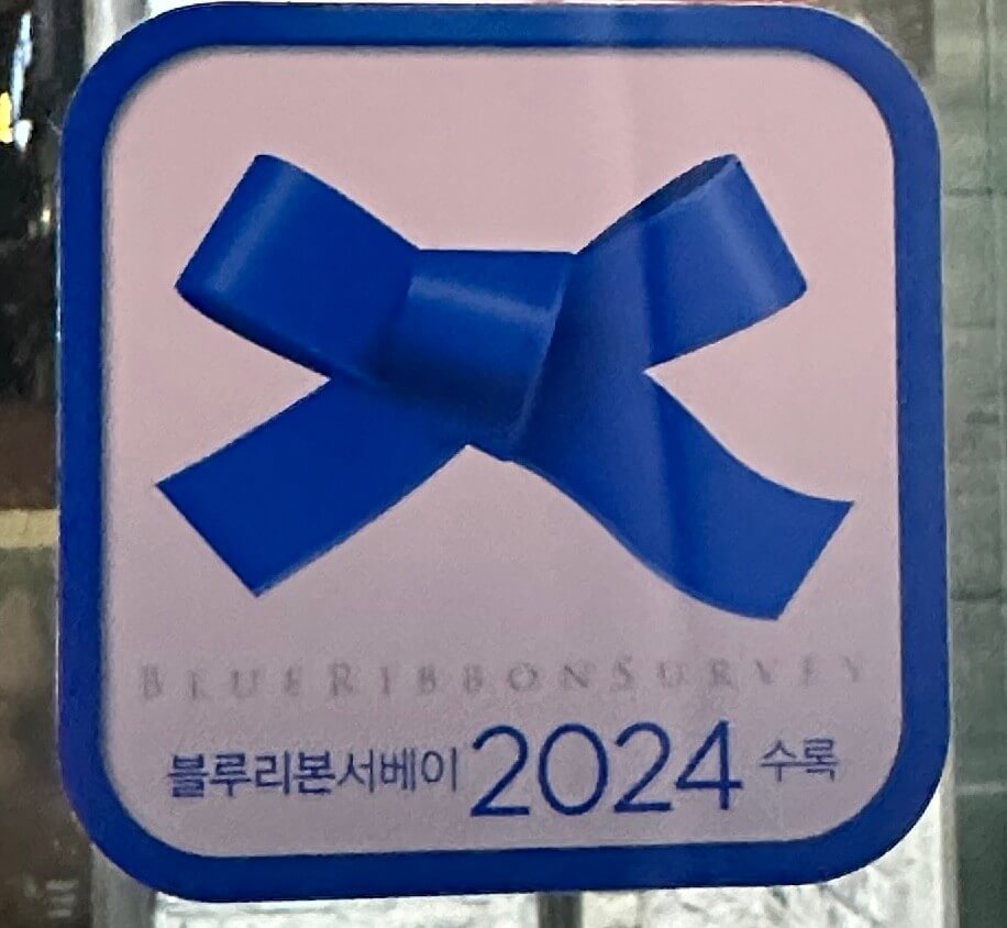블루 리본