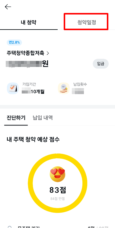 카카오톡 청약