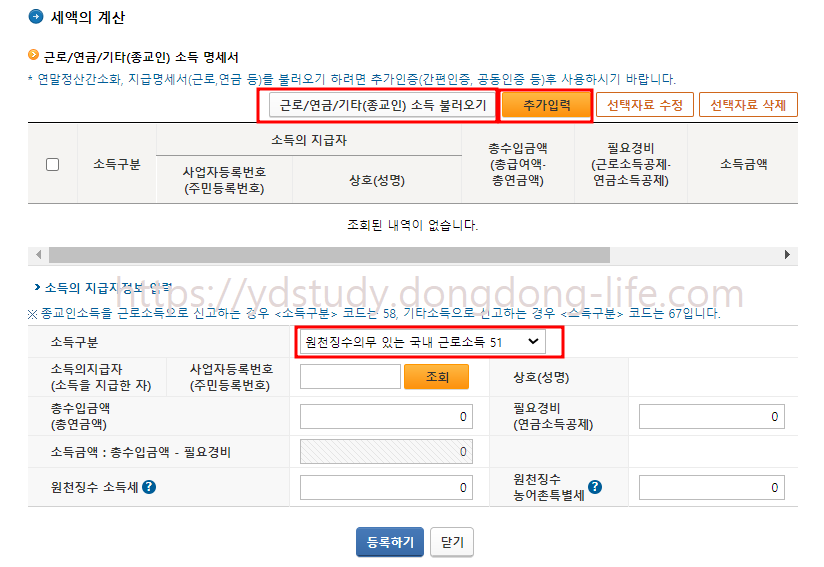 종합소득세 신고방법 납부 기한 연장 신청하기