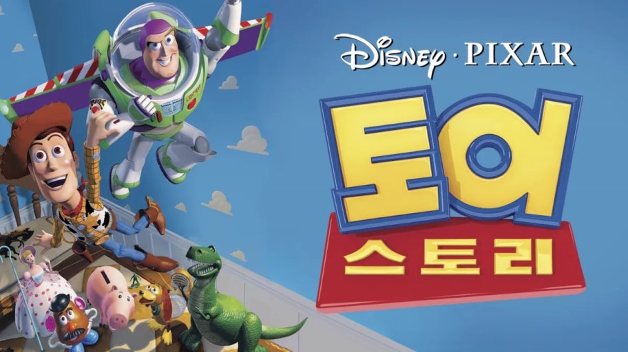 토이 스토리 1편에 등장하는 다양한 장난감 캐릭터들이 모여 있는 장면