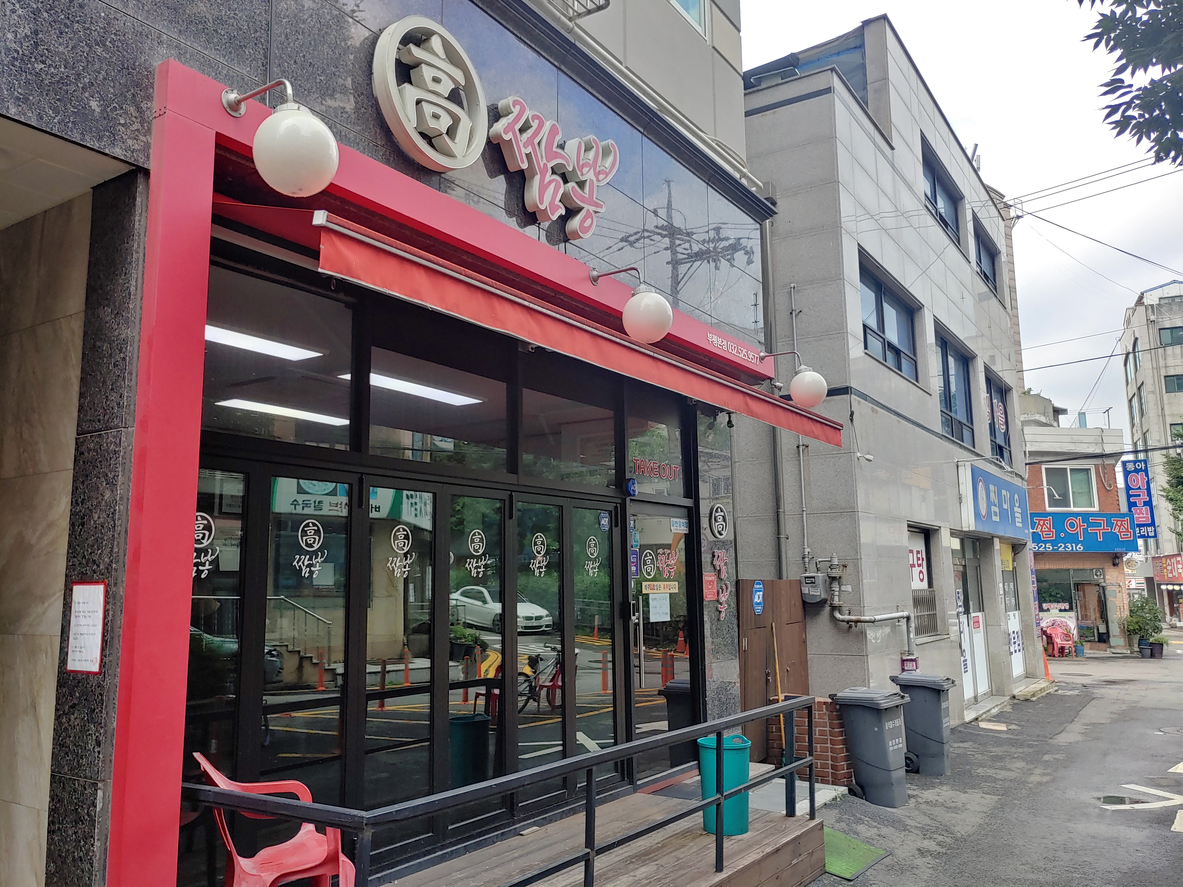 부평맛집 고짬뽕