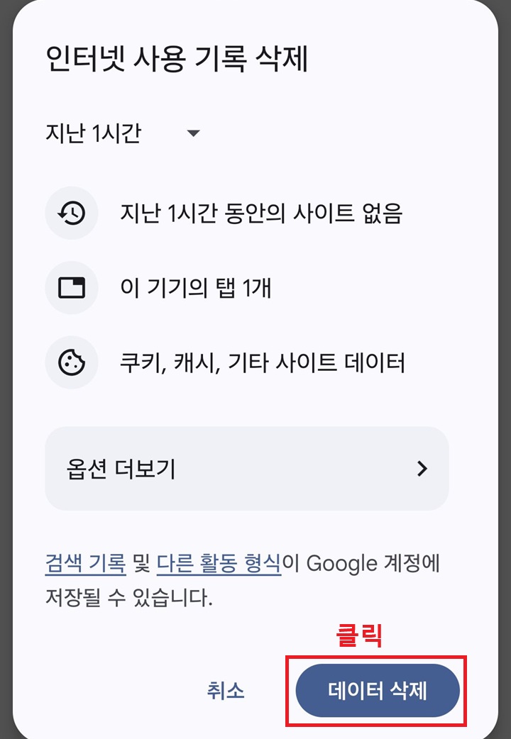 데이터 삭제 클릭함