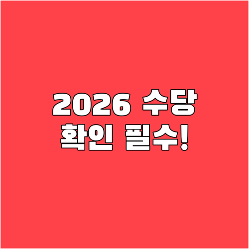 2026년 아동수당 정책 변화와 확인..