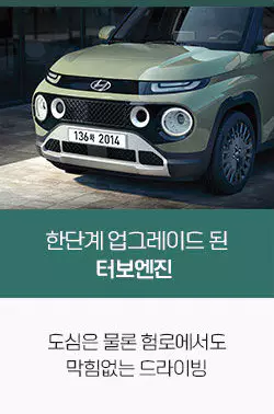 1_캐스퍼 터보엔진