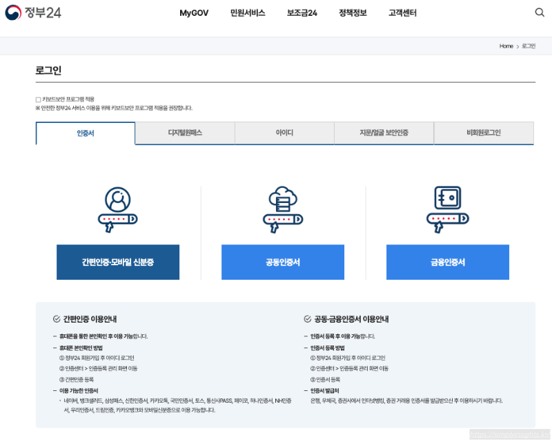 2025 졸업증명서 인터넷발급 방법 취업 및 연말정산 서류