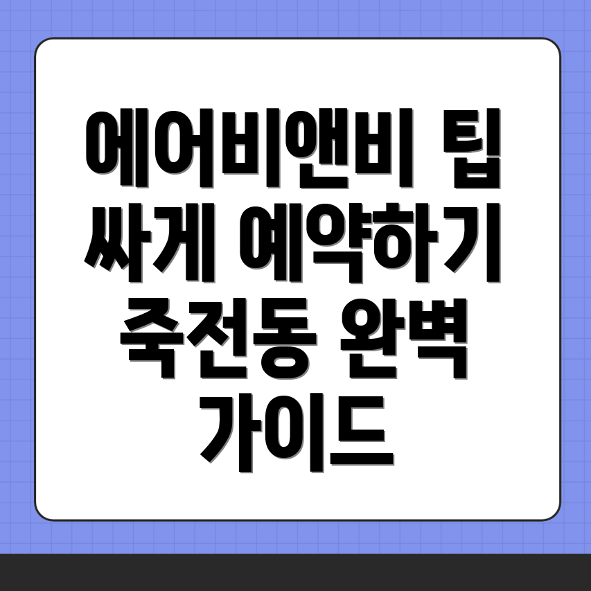 상주 숙소