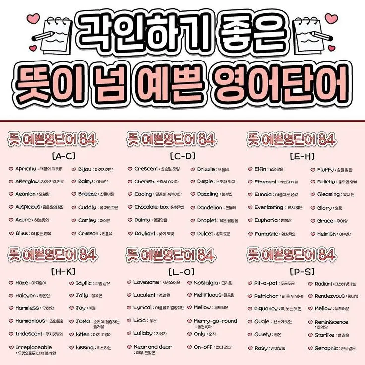 아름다운 예쁜 영어 단어 추천 top10 자료집_5