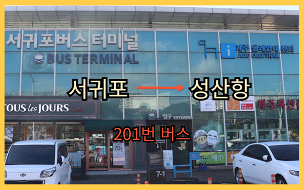 우도 가는 방법