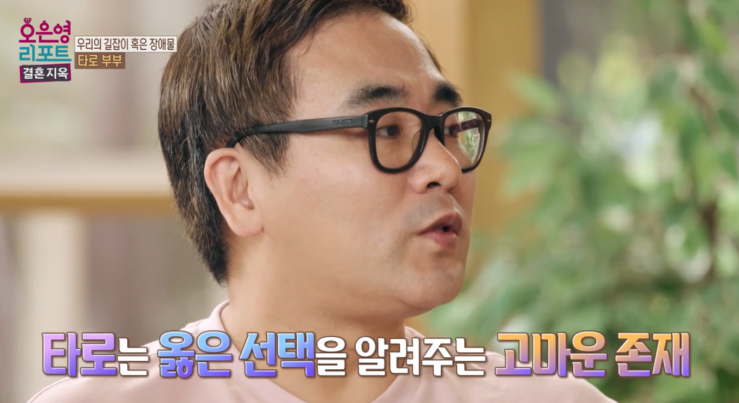 오은영-리포트-결혼지옥-타로부부-86회