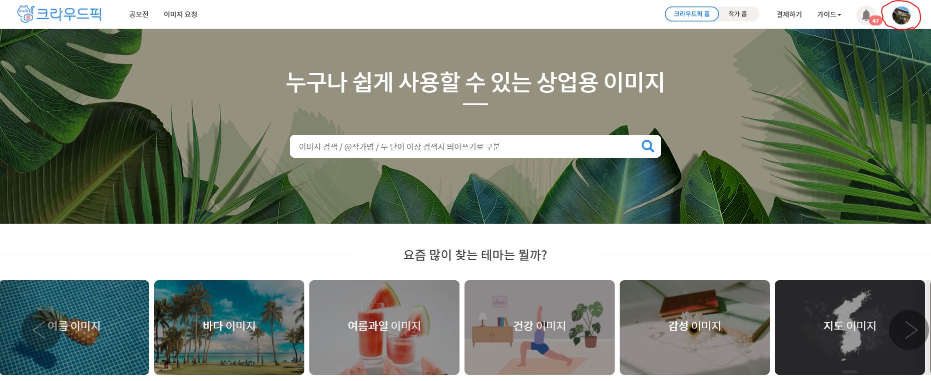 크라우드픽-로그인후-메인화면