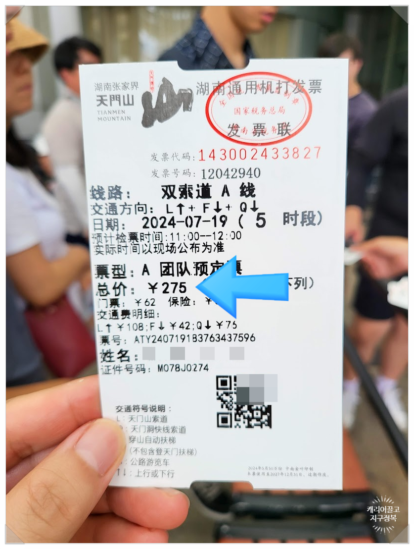 중국 장가계 천문산