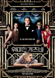 위대한 개츠비 포스터