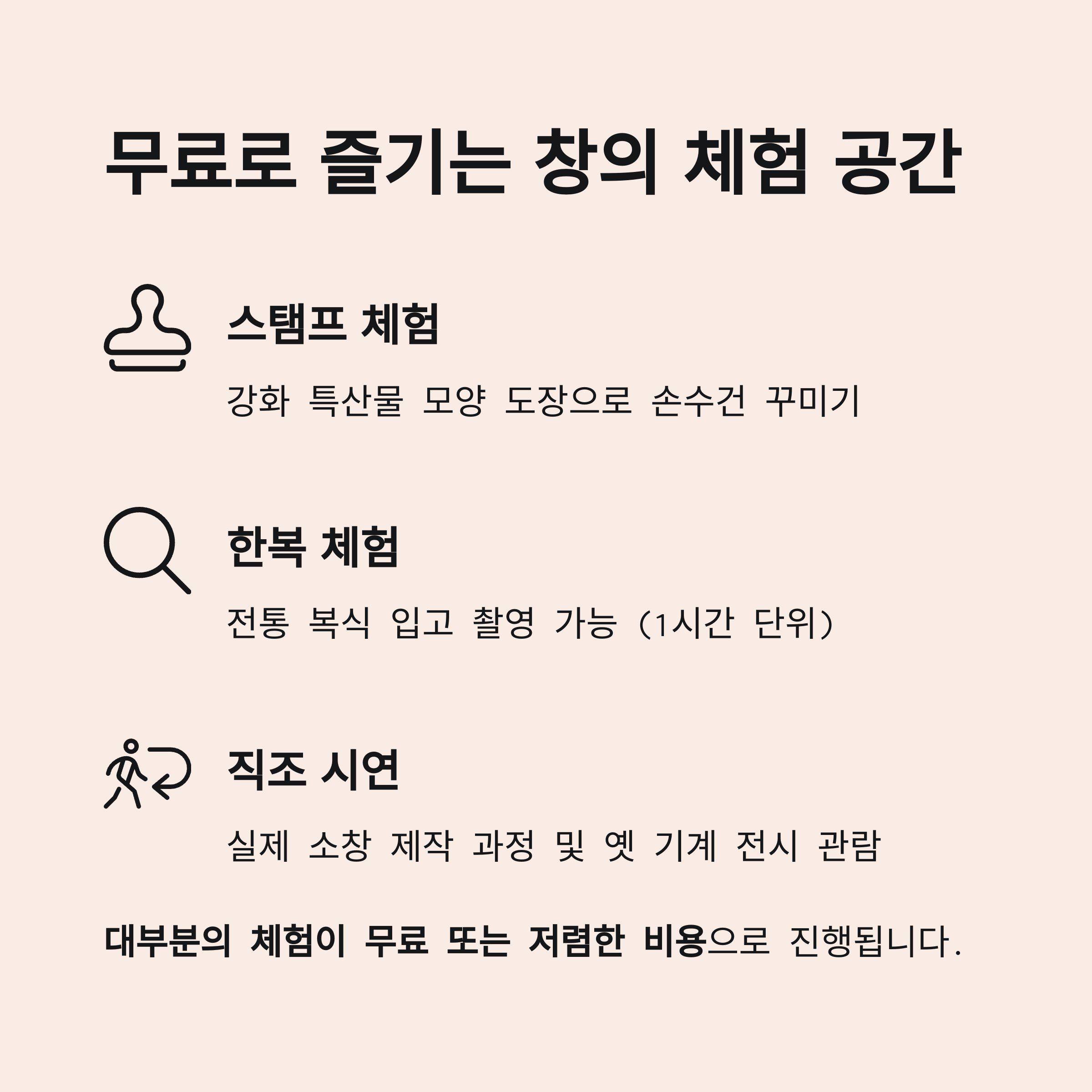 무료로 즐기는 창의 체험 공간