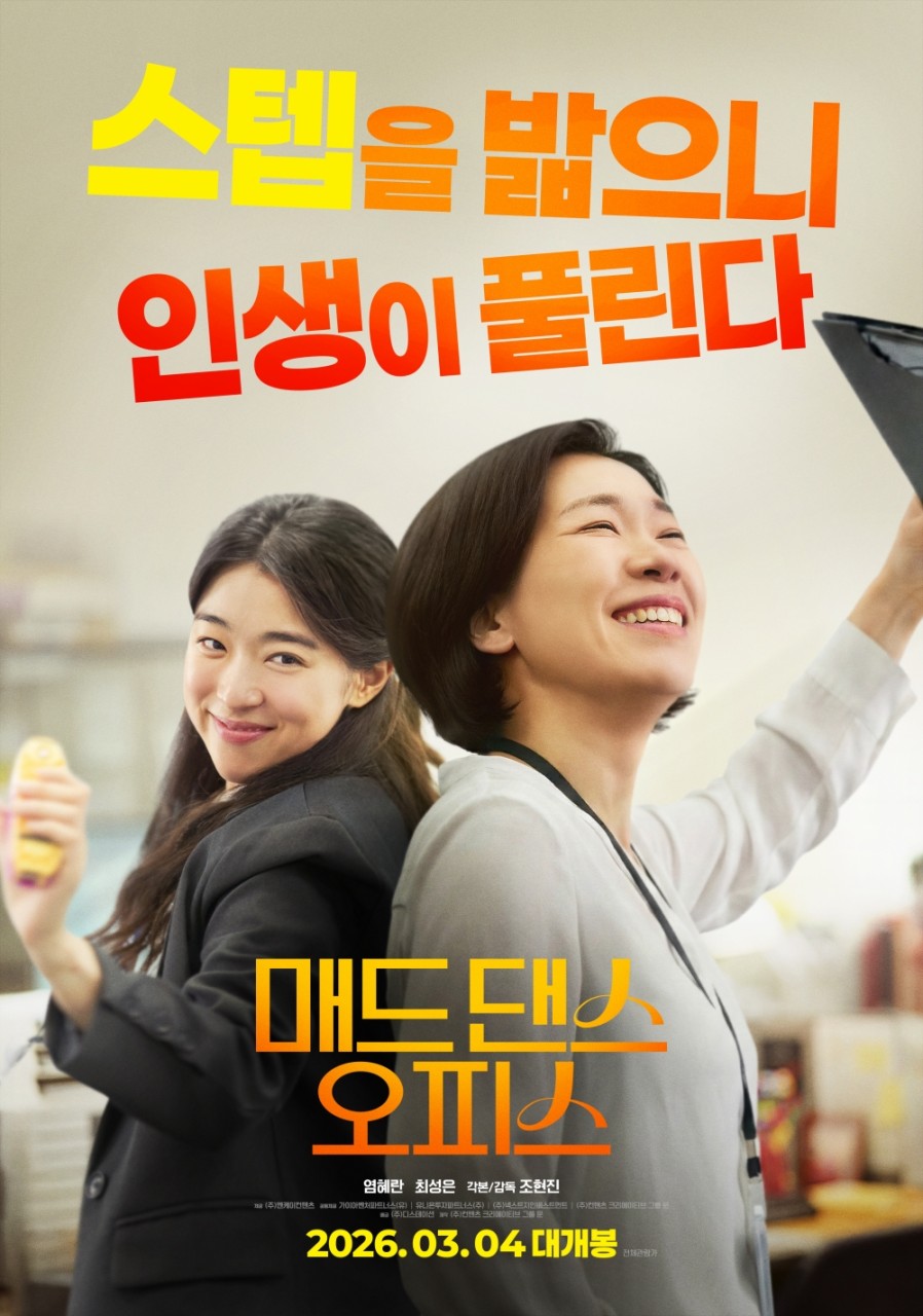 영화 매드 댄스 오피스