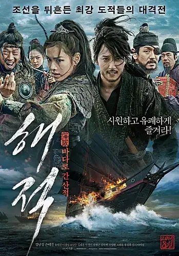 영화 바다로 간 산적 해적