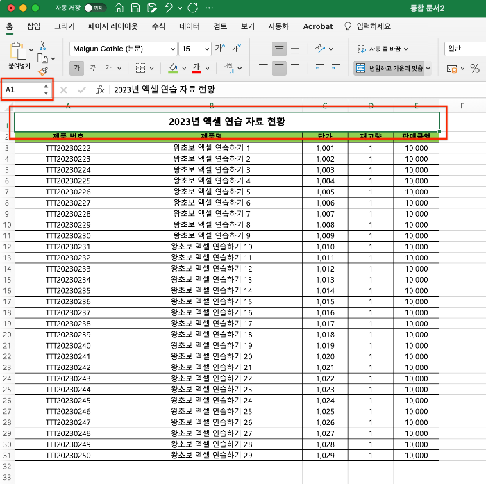병합된 셀 위치 확인하기
