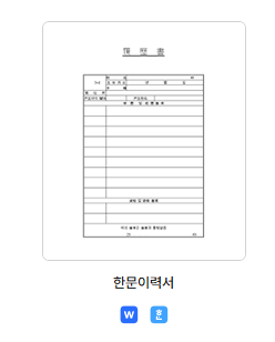 이력서 양식 무료다운