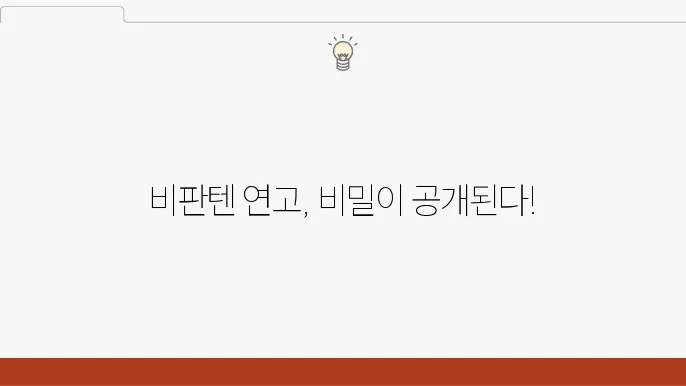 비판텐 연고 사용법 안내