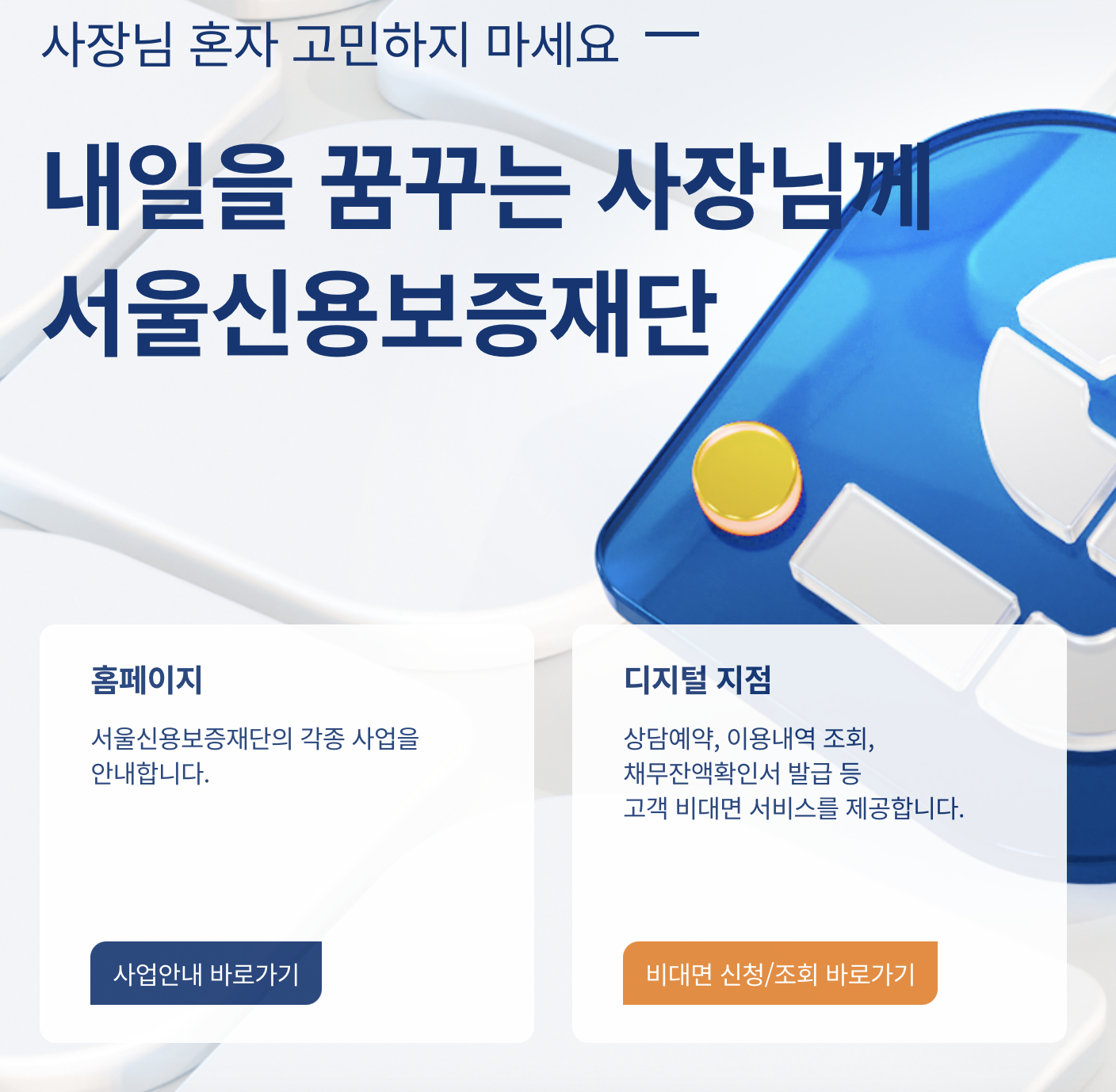 소상공인 정책자금