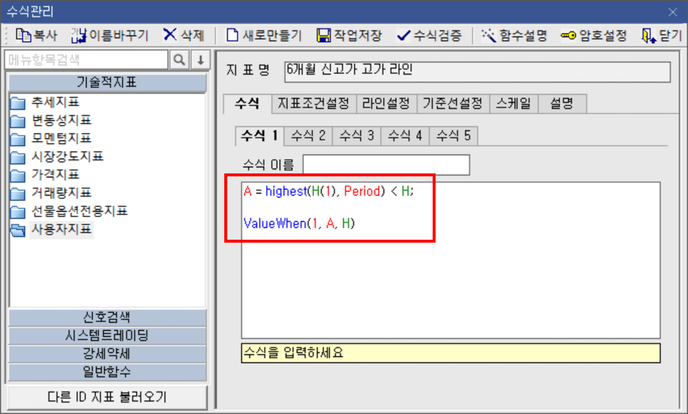 신고가 수식 제작 예시 1)