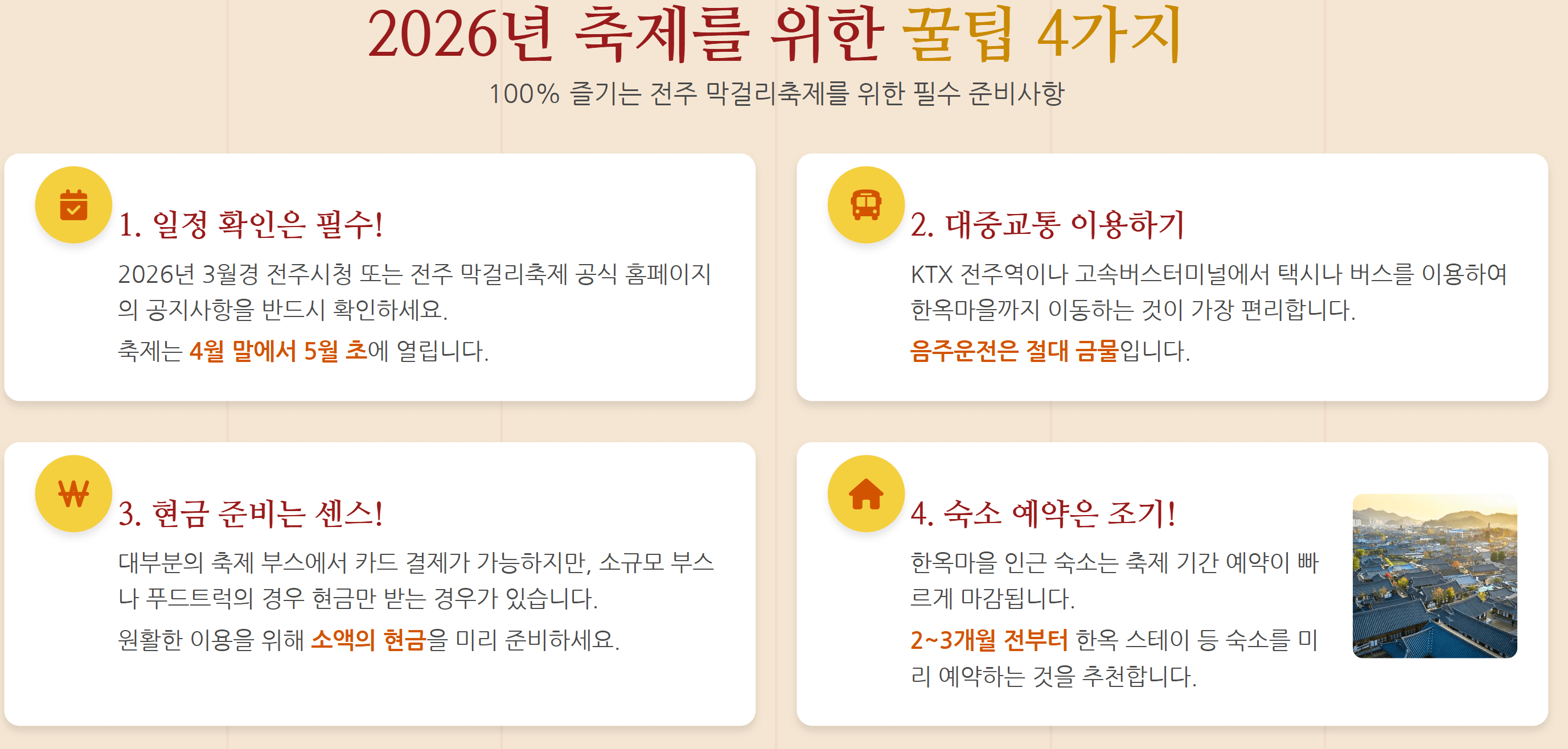 전주막걸리축제