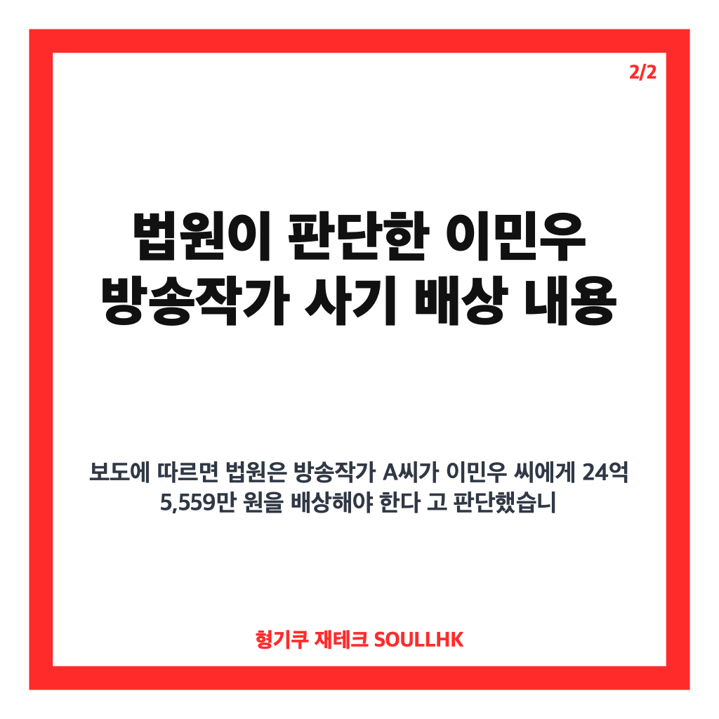 이민우 방송작가 사기 배상, 법원 전액 배상 판결 핵심 정리 카드뉴스 3