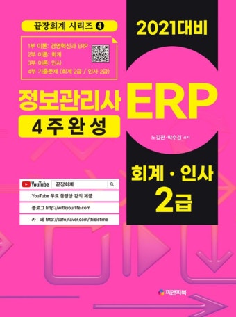 ERP정보관리사 인사 1급·2급 시험 및 취업 알아보기