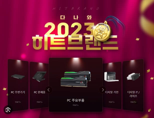 다나와: 소비자를 위한 최저 가격 사이트