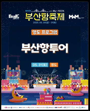 부산항축제