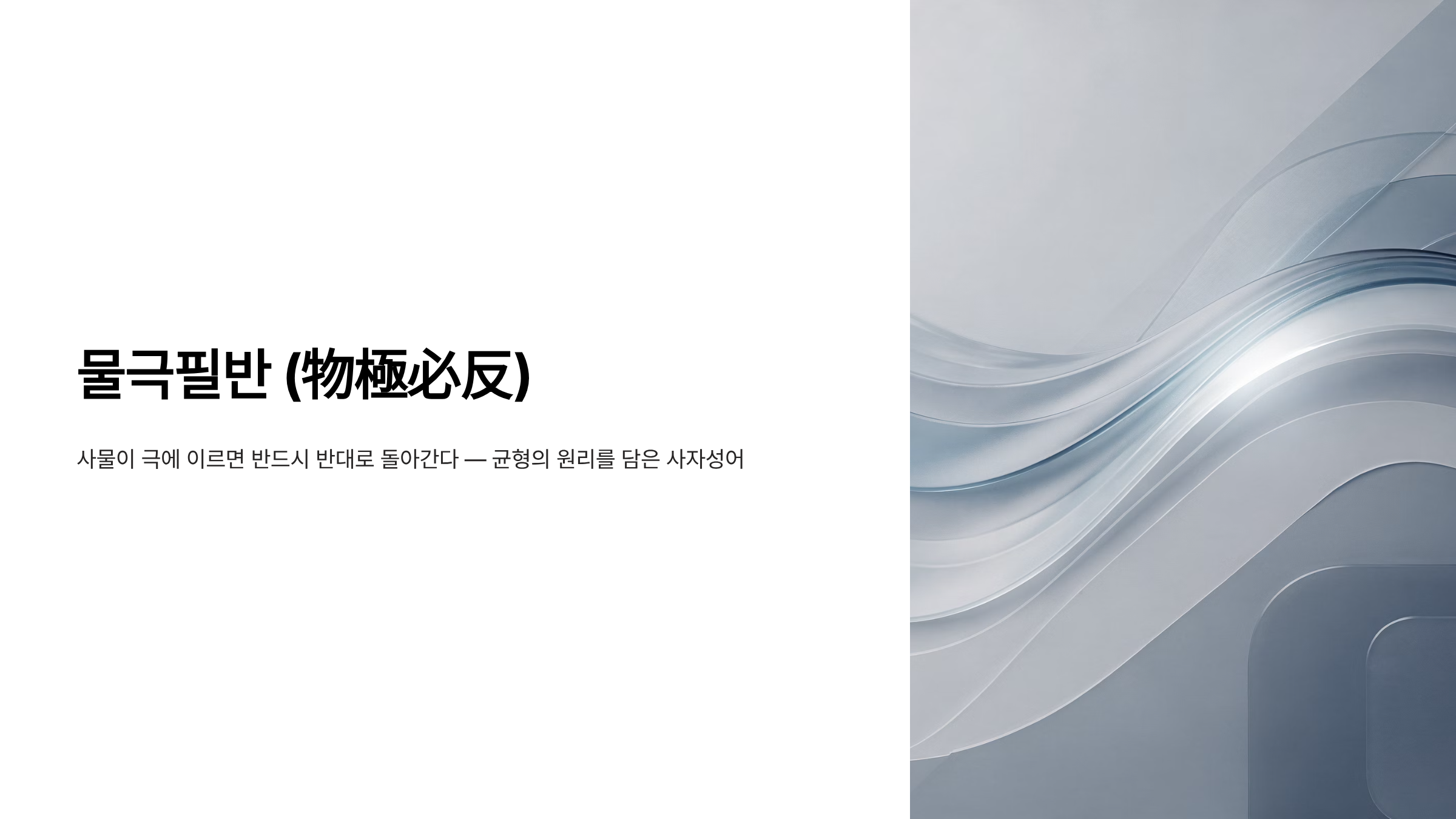 사자성어 비교 이미지