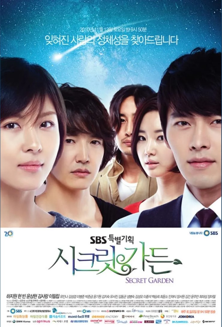 시크릿 가든 포스터