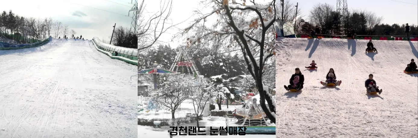 경천랜드 눈썰매장 사진