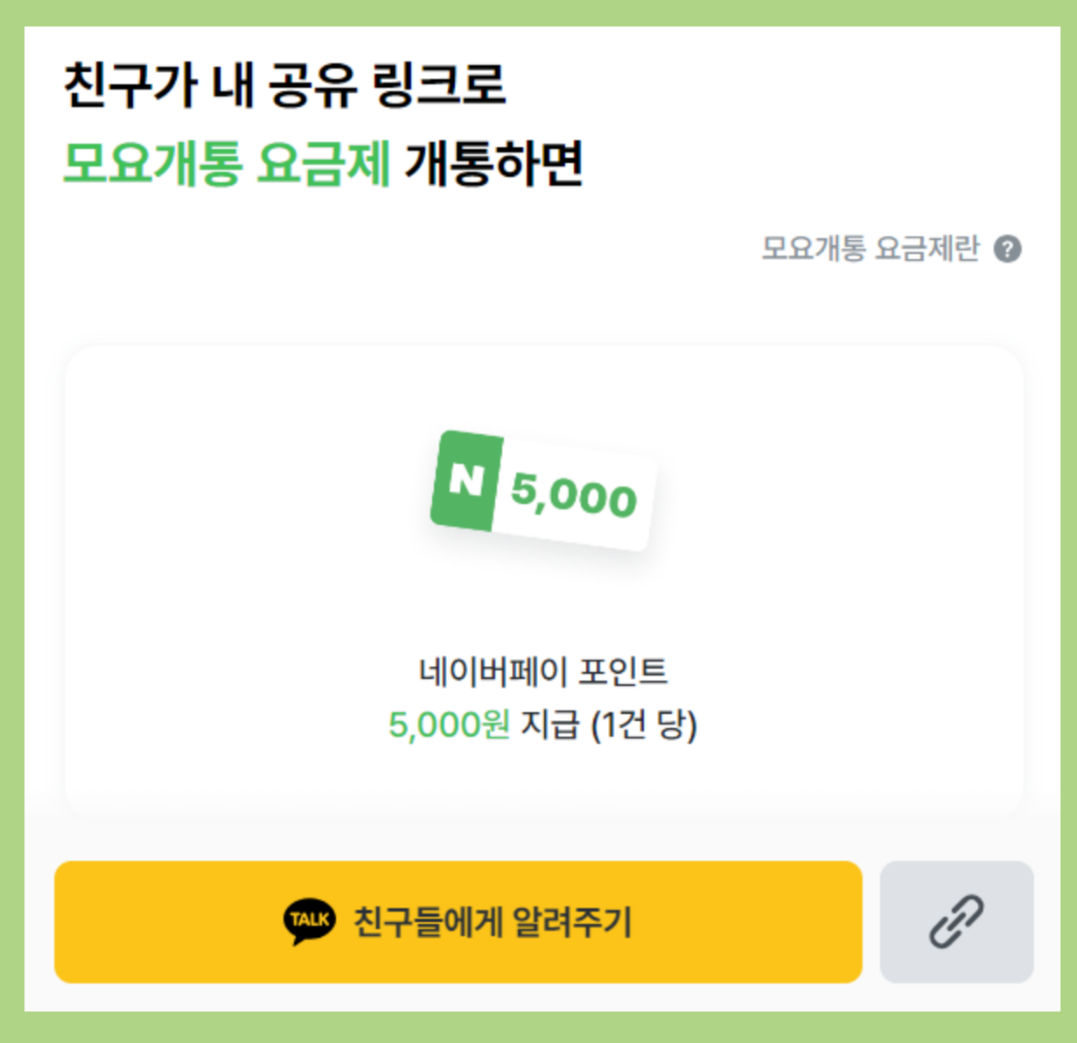 모요 요금제