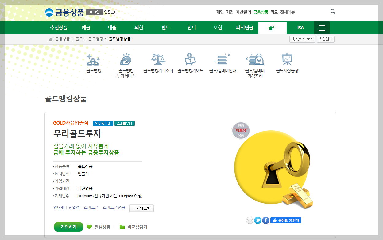 2026년 금통장 이렇게 달라진다｜주요 시중은행별 조건 총정리