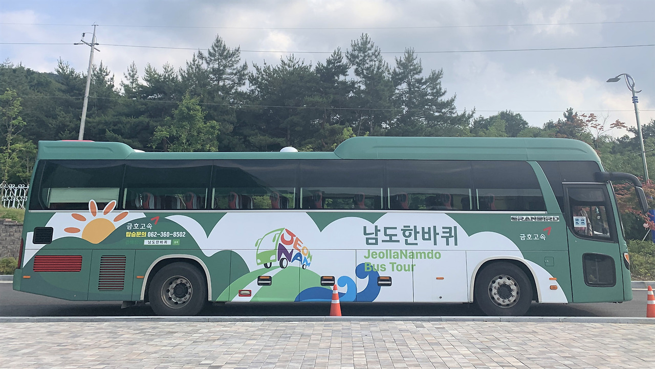 남도한바퀴 홈페이지