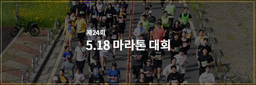 518마라톤