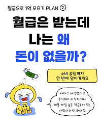 돈이 안 모이는 사람들의 공통적인 소비 패턴 분석