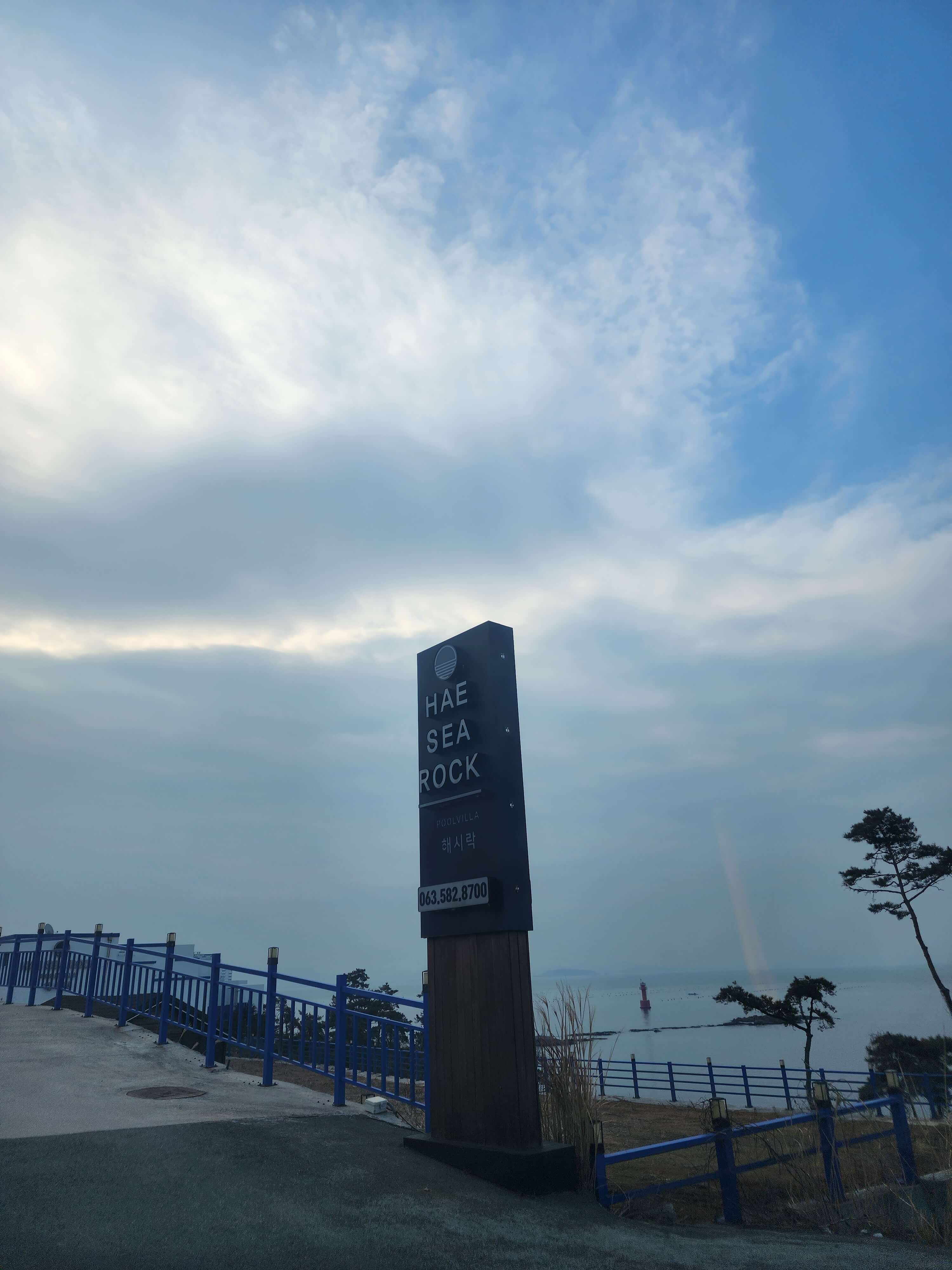 반려견과 변산반도여행 해시락풀빌라