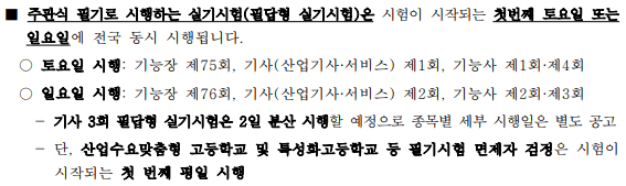 필답형 실기시험 일정